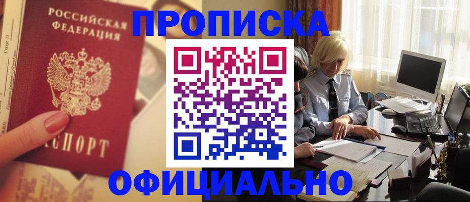 прописка 2025 в Вуктыле