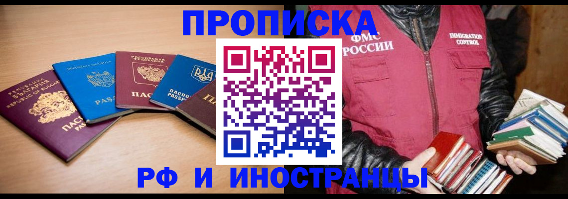купить прописку в Вуктыле